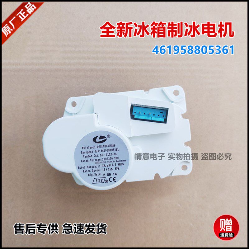 适用惠而浦冰箱W10495808制冰电机制冰器461958805361