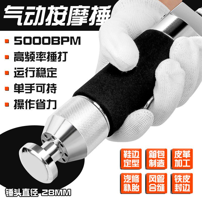 直式气动按摩锤子鞋边定型锤补胎风动锤皮革修鞋机器铁皮封边工具