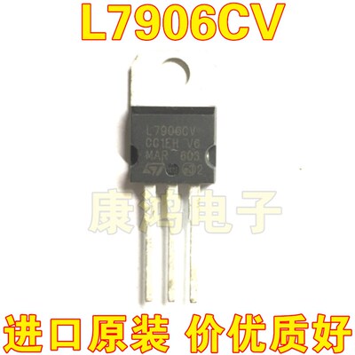 全新 L7906CV L7906 TO-220 三端稳压器 1.5A 6V 现货 质量保证