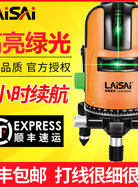 莱赛蓝光3线5线绿光水平仪室外强光激光标线仪红外线强光水准抄平