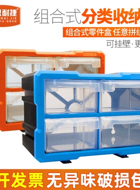 思耐捷塑料工具盒组合抽屉式零件盒子可挂壁螺丝元件柜整理收纳箱