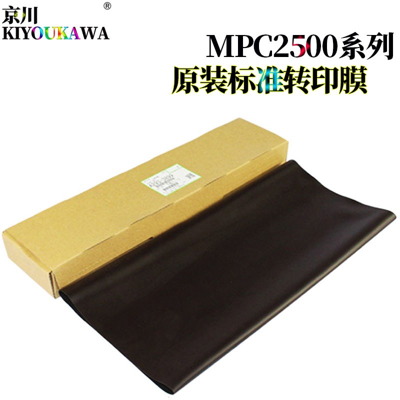适用理光MPC C4000 C5000 转印带C2000 C2500 C2800 C3300 C3000