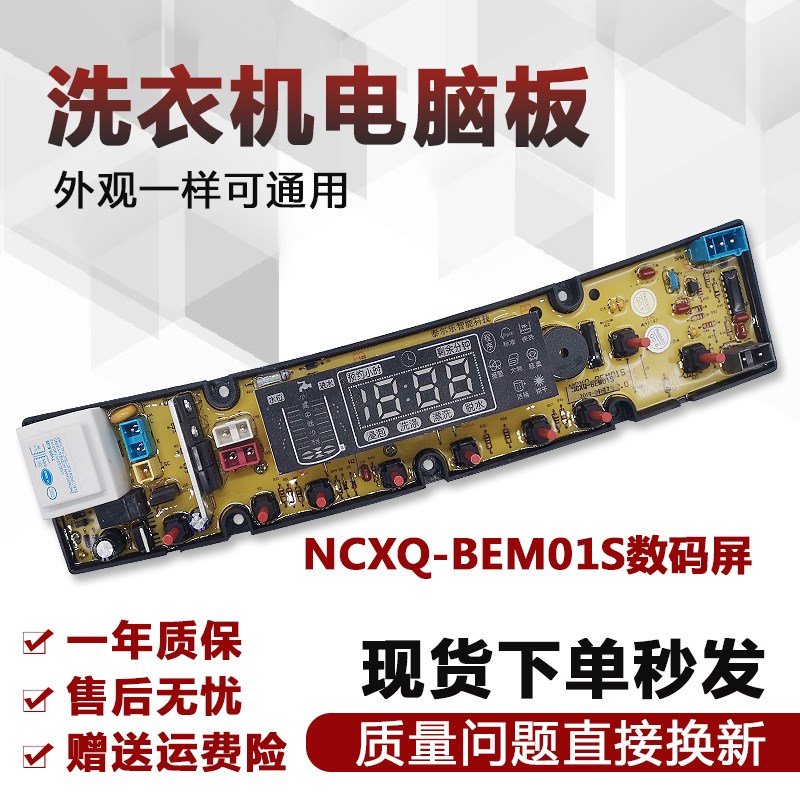 三金洗衣机电脑板XQB75-A10 XQB70-7088 主板NCXQ-BEM01S控制板