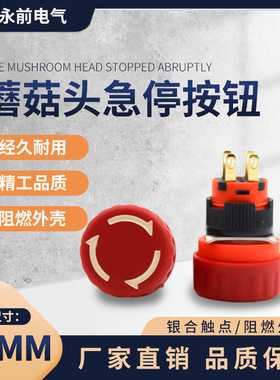 急停按钮16mm红色蘑菇头阻燃塑料紧急停止开关10A250VAC 保持式