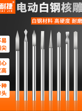 核雕刻刀宝剑刀电动刀头橄榄雕木雕牙机刀雕刻工具木工铣刀套装