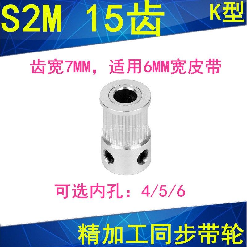 S2M15齿同步轮齿宽7凸台K型内径4/5/6mm同步带轮S2M060同步皮带轮