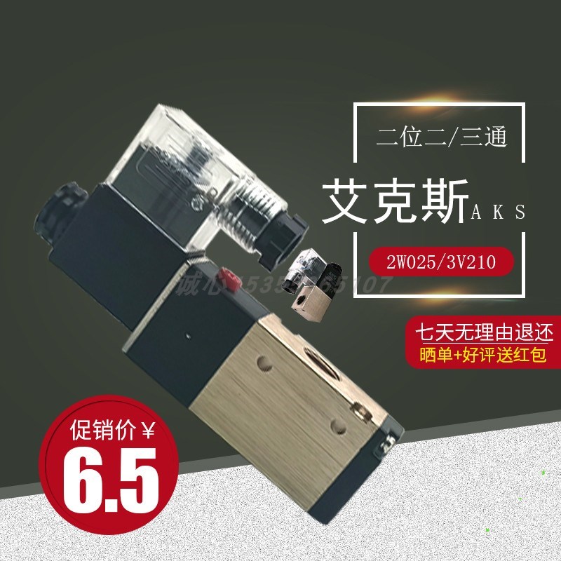 艾克斯AKS厂家二位二/三通换向电磁阀2V025/3V234110-15068/220V
