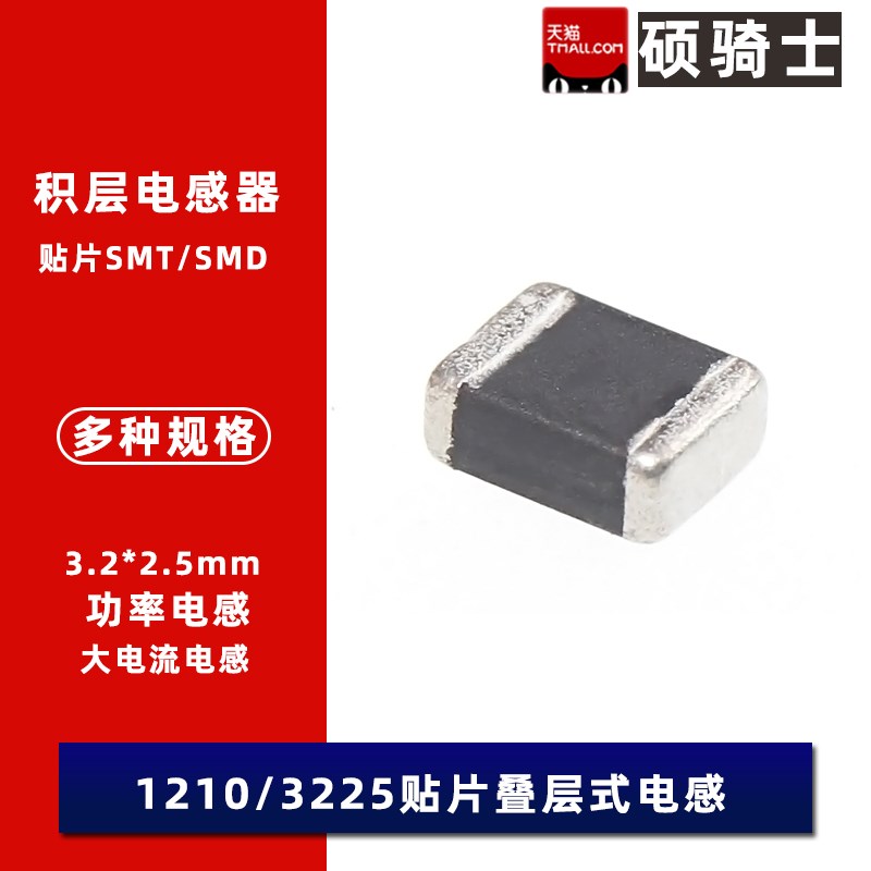 1210 贴片功率电感5MH 3225 9A SMD3225-5MH-LF