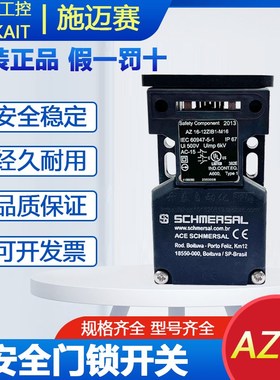 AZ16-12ZIB1-M16施迈赛SCHMERSAL限位开关带插片全新原装正品