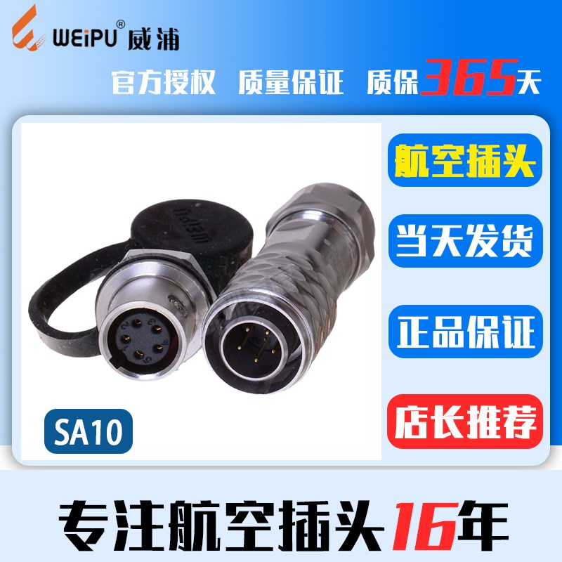 威浦航空插头插座 SA1010+SA1012 2芯3芯4芯5芯整套 工业精密仪器