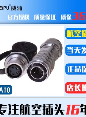 威浦航空插头插座 SA1010+SA1012 2芯3芯4芯5芯整套 工业精密仪器
