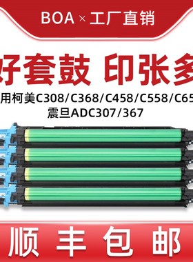 适用柯美C368 C308 套鼓美能达C458 C558 658 硒鼓显影组件DR313