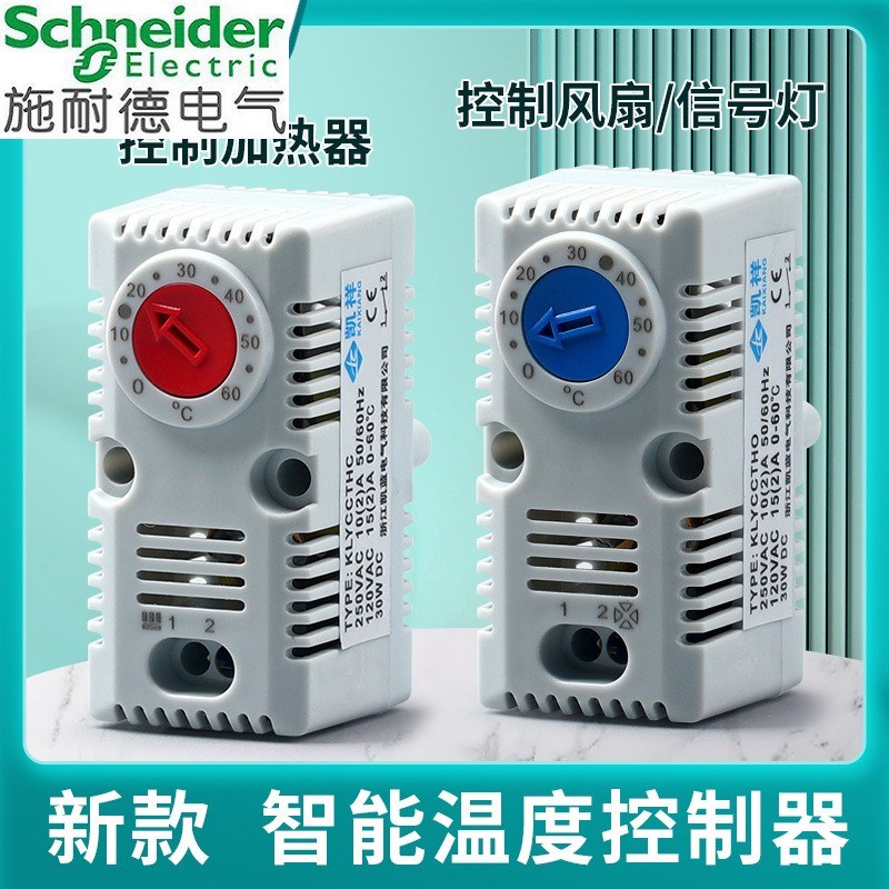 施耐德KLKTS011旋钮调节温控开关PC阻燃温度控制器机械式智能温控