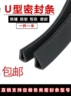 黑色橡胶条U型防撞包边条橡胶卡条玻璃嵌条配电箱机柜u型条密封条