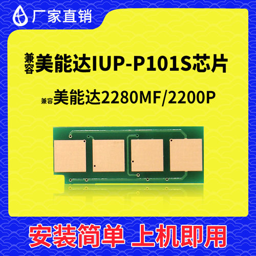 适用 柯尼卡美能达P101S芯片2200P 2280MF碳粉盒IUP-P201硒鼓计数
