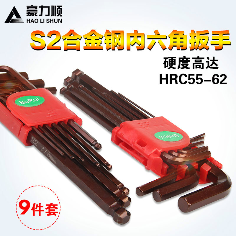 BoRui内六角扳手套装内六角螺丝刀工具套装方扳手梅花内六方板手
