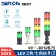 胜蓝SiRON多功能设备LED可折叠信号灯三色警示灯报警灯D012F