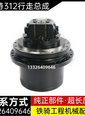 卡特311 312 313 315B/C/D行走马达牙箱减速机齿轮箱总成怪手配件