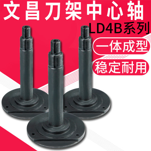 文昌刀架中心轴/刀架定轴LD4B-C0625 6125 6132 6140刀架中心轴