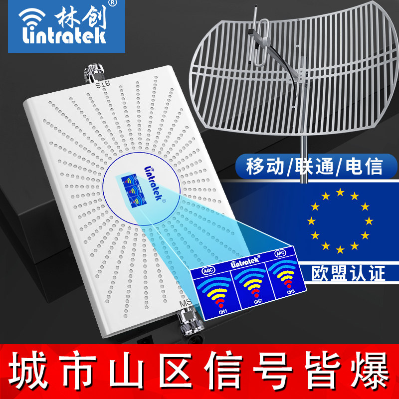 林创手机信号放大增强器三网合一移动联通电信4g加强扩大接收山区