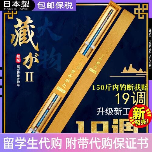 日本制原装进口波纹藏6H19调钓鱼竿鲢鳙鱼竿青钓硬台超轻十大名牌
