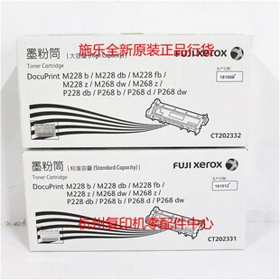 M228b M228 M228db 打印机一体机硒鼓 粉盒 原装 墨粉筒 施乐DP