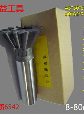 高速钢直柄燕尾铣刀白钢燕尾槽铣刀HSS45°50°55°60°70°75°