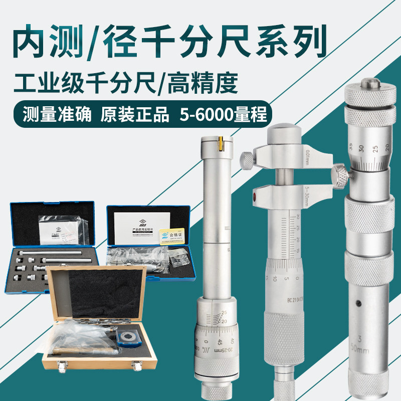 内测千分尺测量物体内侧内径三爪内孔千分尺高精度数显0-25-50mm