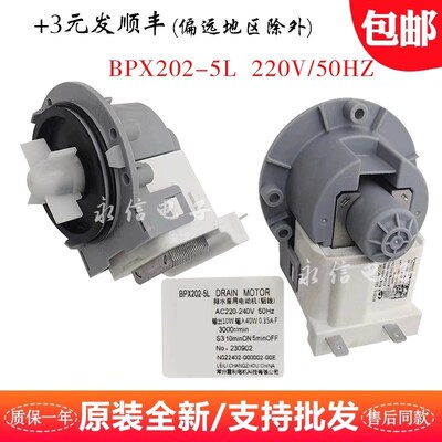 适用于WD10SA创维洗衣机XHQG100MJ202排水泵BPX202-5L电机
