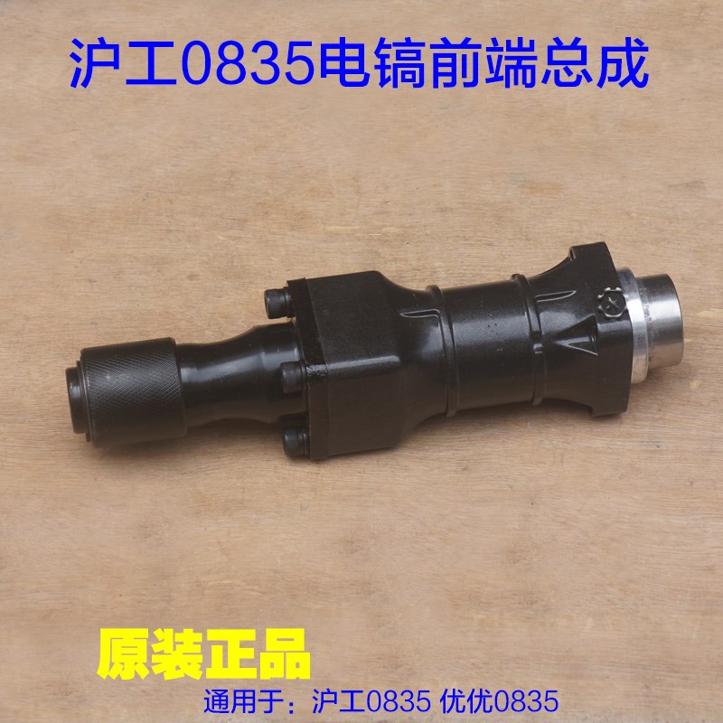 沪工0835电镐前端总成 电镐总成气缸汽缸整套总成带铁头 原厂配件