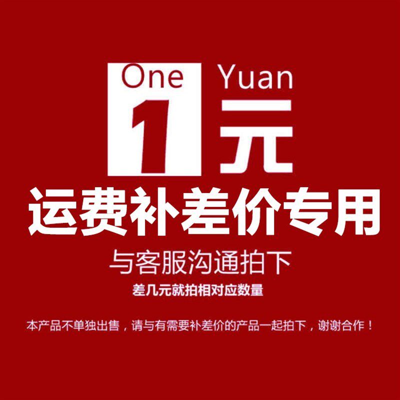 淘宝店铺运费差价补拍专拍  判断秤问题咨询费专拍