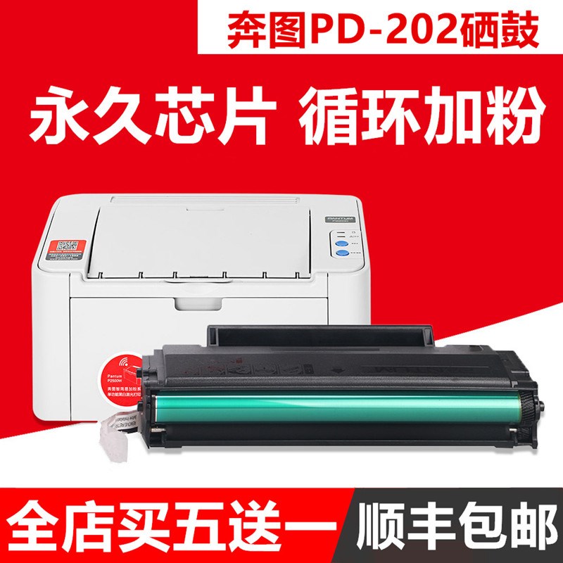 适用奔图P2511硒鼓 S2000 MS6000 MS6550NW MS6600NW PD-202硒鼓