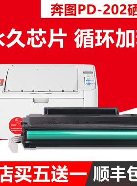 适用奔图P2511硒鼓 S2000 MS6000 MS6550NW MS6600NW PD-202硒鼓