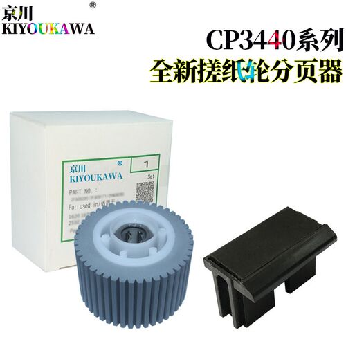 京川适用理光DX-3442 3440 3443 3344 基士得耶 6301C 6300C 6302
