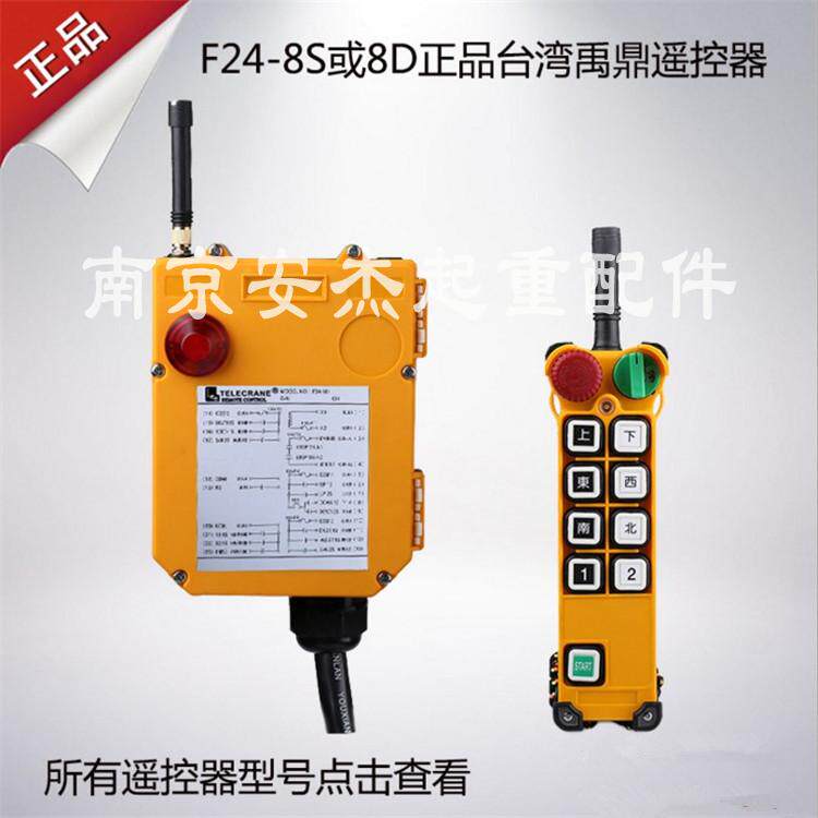 台湾禹鼎遥控器 无线工业遥控器F24-8D 行车天车起重机遥控器