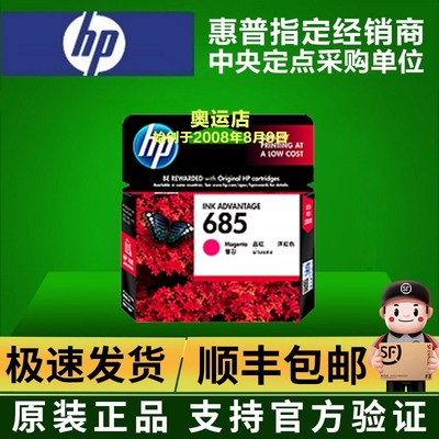 惠普原装685墨盒 HP 3525 4625 5525 4615打印机墨盒 黑色彩色