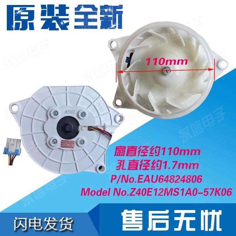 LG冰箱保鲜风门风扇总成EAU64824805 64824806 64824807风机马达