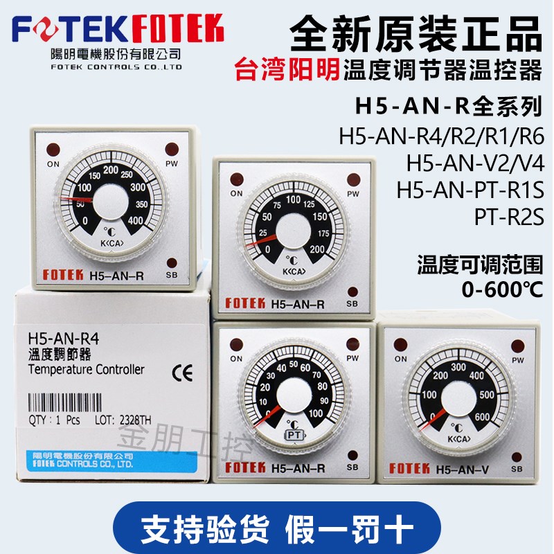原装台湾阳明FOTEK温控器H5-AN-R4 R2 V2 V6温度调节器H5-AN-PT-R