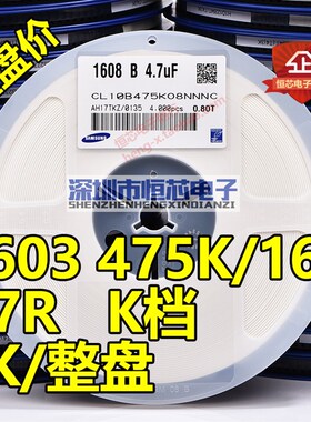贴片陶瓷电容0603 16V 475K 4.7uF X5R 10% K档 整盘价4000只/盘