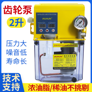 2L升全自动润滑油泵齿轮加油泵数控车床注塑机注油器加油壶220V