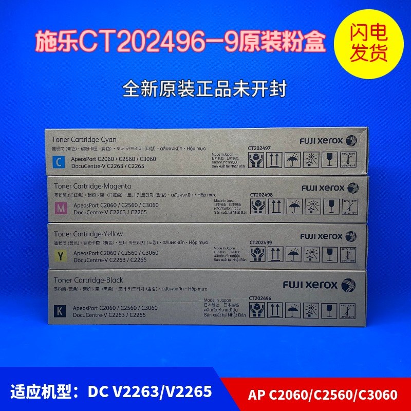 原装富士施乐V C2263 C2265粉盒C2060 C3060 C2560墨粉 碳粉 硒鼓