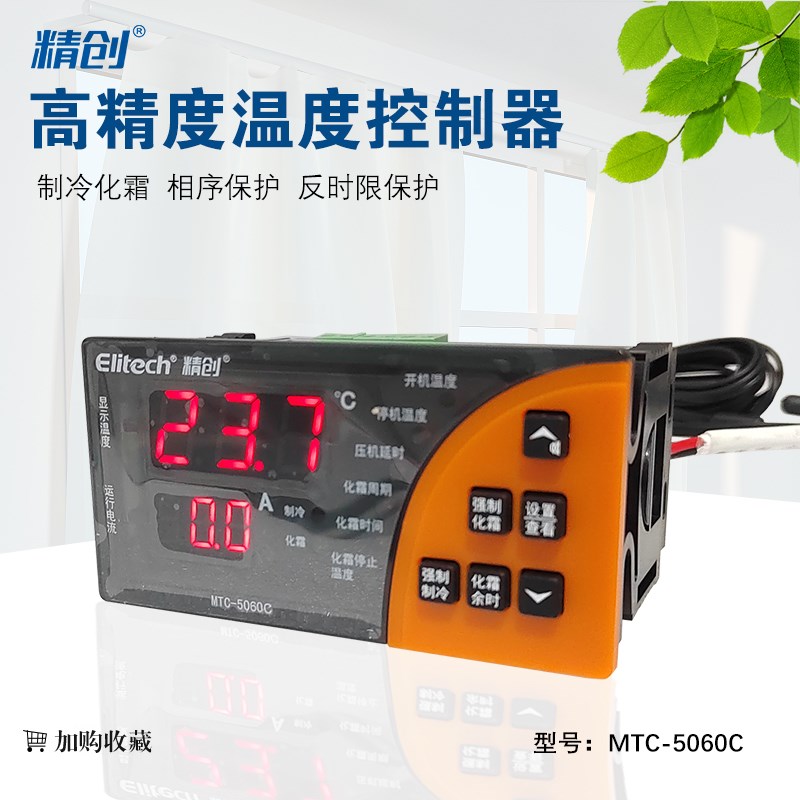 精创温控器MTC-5060C温度开关电子数显智能温度开关控制器双感温