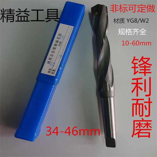 镶硬质合金锥柄麻花钻钨钢锥柄钻头34-34.5-35-42-42.5-45.5-46mm