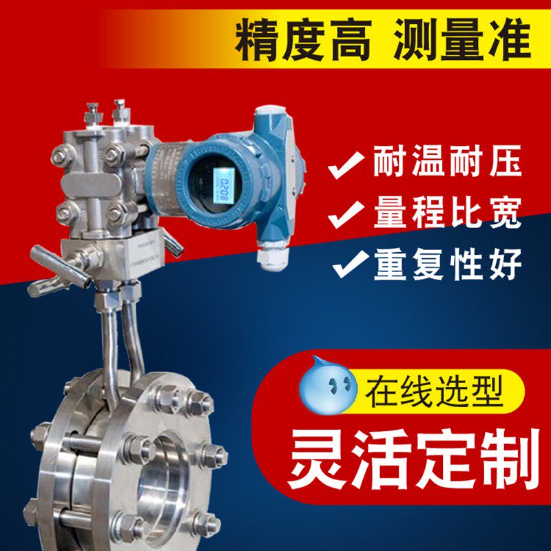 孔板流量计液体气体蒸气V锥平衡弯管喷嘴楔形差压式流量计高压