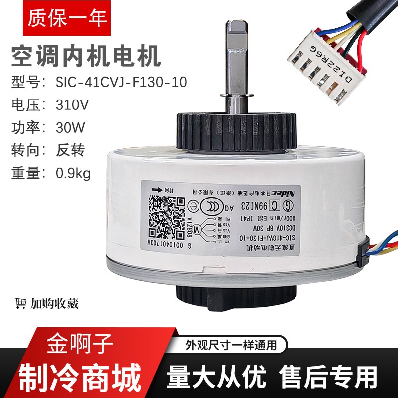 适用海尔空调直流无刷内电机马达SIC-41CVJ-F130-10 0010401703A