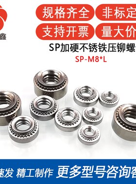 SP-M8-00加硬416不锈铁压铆螺母 花齿紧锁压铆螺母帽