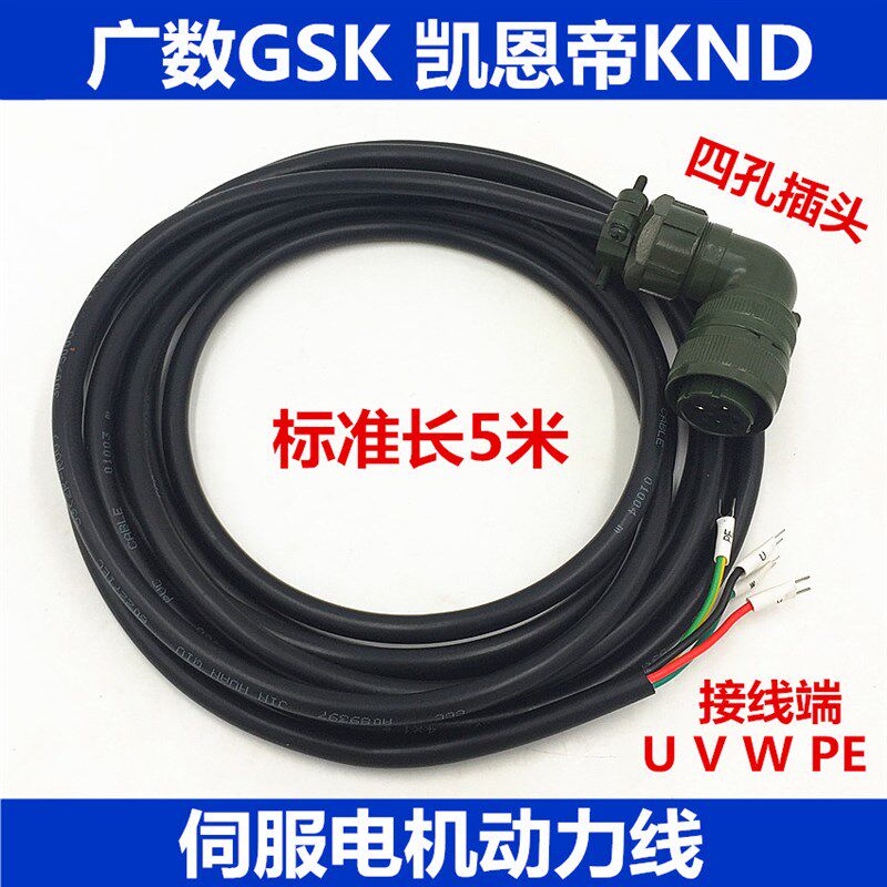 广州数控GKS伺服电机动力线 凯恩帝数控编码器线电源线缆四芯插头