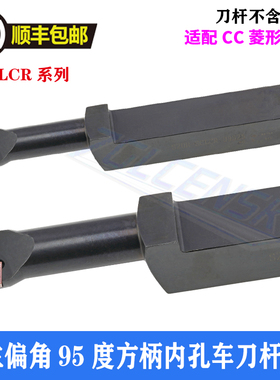 数控方柄内孔车刀杆S10M/S12P-SCLCR06S20 S16Q/S20R-SCLCR09