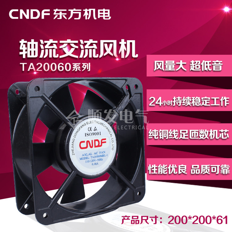 CNDF香港东方轴流交流风机TA20060HB AC110-220-380V 200*200*60