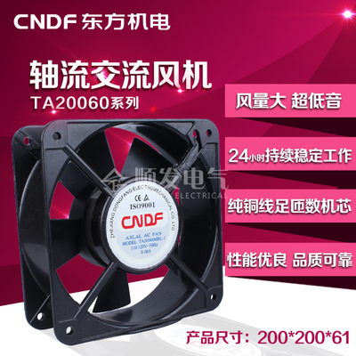 CNDF香港东方轴流交流风机TA20060HB AC110-220-380V 200*200*60